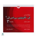 ویال خوراکی ال کارنیتین 3000 بی اس کی - Image 2