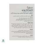 شامپو خشک پودری سریتا - Image 2