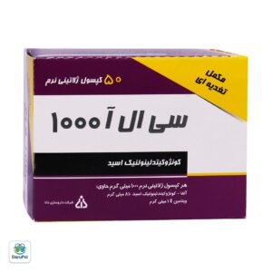 کپسول ژلاتینی سی ال آ 1000 دانا