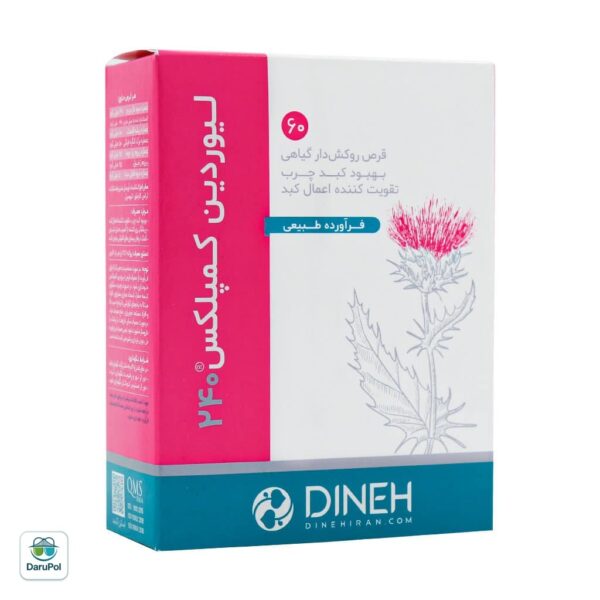 قرص روکشدار لیوردین کمپلکس دینه