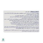 قرص ایموفیل یوروویتال - تصویر 2