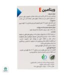 سافت ژل ویتامین 400 E های هلث - تصویر 5