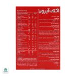 قرص اکتی آیرون - Image 3