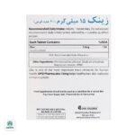 قرص زینک 15 میلی گرم او پی دی فارما - Image 2