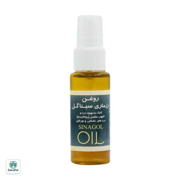 روغن رزماری سیناگل