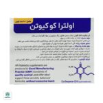 قرص اولترا کوکیوتن ویتابیوتیکس - Image 5