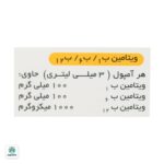 آمپول ویوبیون زهراوی - تصویر 2