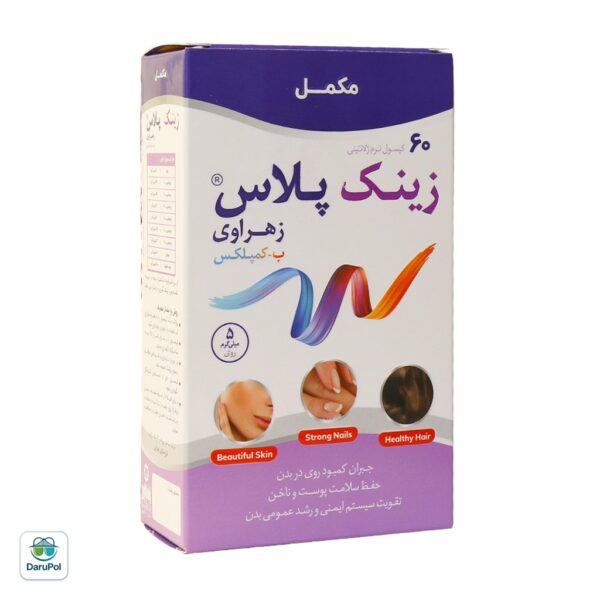 کپسول زینک پلاس ب کمپلکس زهراوی