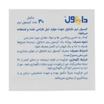 کپسول دایناول زیست اروند فارمد - Image 3