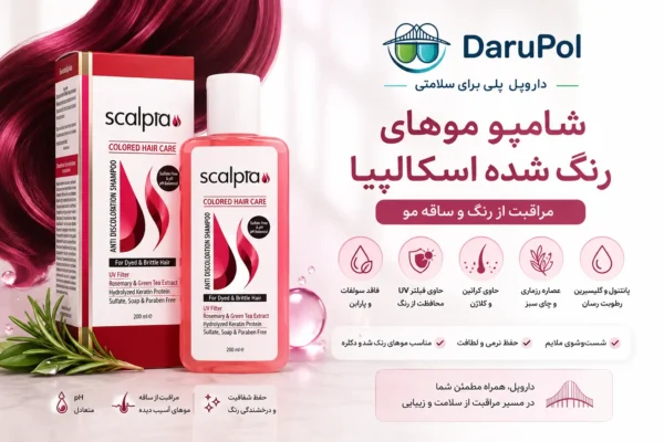 شامپو موهای رنگ شده اسکالپیا