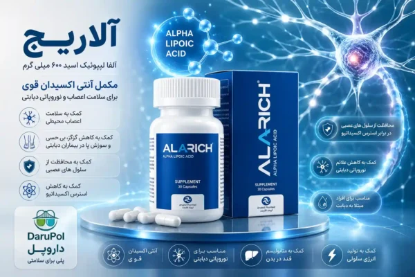 مکمل آلاریچ در تصویر حاوی آلفا لیپوئیک اسید کمک به اعصاب محیطی.