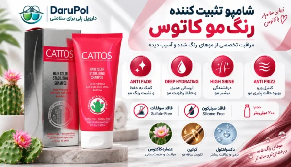 ویژگی های شامپو تثبیت کننده رنگ مو کاتوس ۲۰۰ میلی لیتر