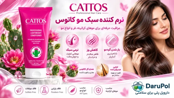 خرید نرم کننده سبک مو کاتوس از داروپل