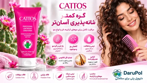 نرم کننده کاتوس برای باز کردن گره موهای فر