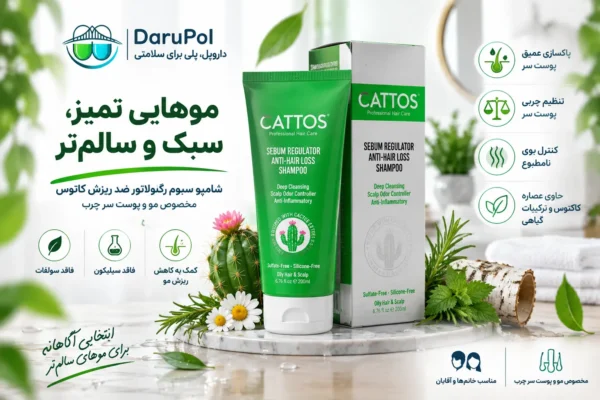شامپو کاتوس برای پاکسازی و مراقبت از مو و پوست سر چرب 
