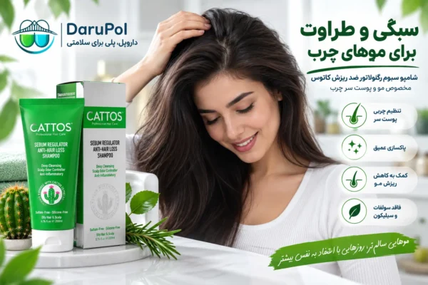 شامپو کاتوس برای مراقبت از مو و پوست سر چرب 