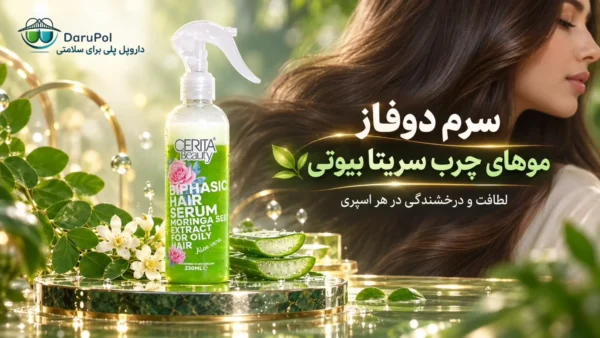 بنر تبلیغاتی سرم دوفاز موهای چرب سریتا بیوتی