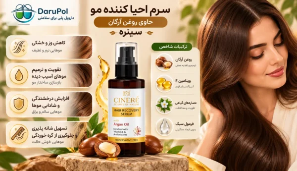 کاربردهای سرم آرگان سینره برای کاهش وز و افزایش نرمی مو