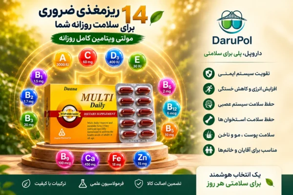 بنر تبلیغاتی مولتی دیلی دانا با نمایش ۱۴ ریزمغذی ضروری، مناسب تأمین ویتامینها و مواد معدنی مورد نیاز برای حفظ سلامت عمومی و انرژی روزانه