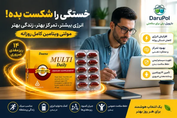 مولتی دیلی دانا در کنار فردی پرمشغله، نماد افزایش انرژی، بهبود تمرکز و تأمین ریزمغذیهای ضروری برای حفظ سلامت و فعالیت روزانه