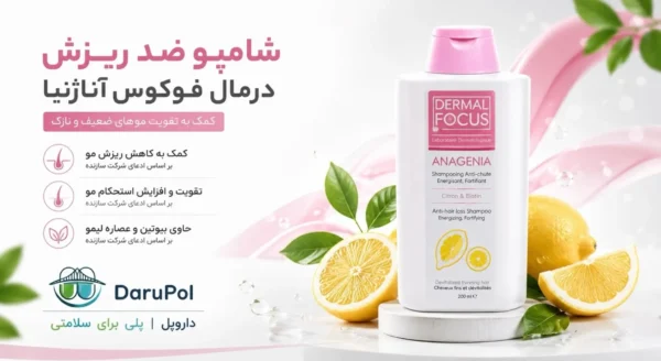 بنر شامپو ضد ریزش درمال فوکوس آناژنیا