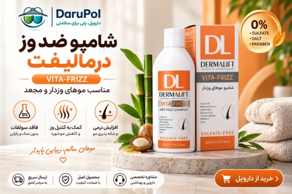 شامپو ضد وز درمالیفت