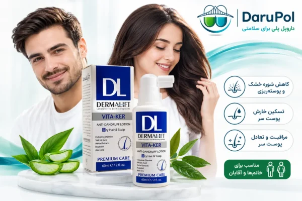 لوسیون ضد شوره خشک ویتا کر D درمالیفت مناسب خانم ها و آقایان