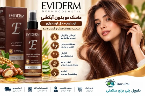 ماسک مو بدون آبکشی اویدرم برای موهای خشک
