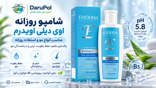 شامپو روزانه اوی دیلی اویدرم