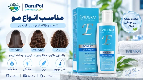 شامپو اویدرم مناسب انواع مو