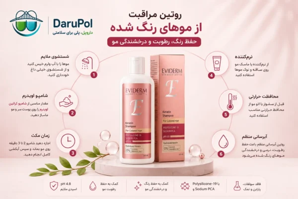 روتین مراقبت از موهای رنگ شده