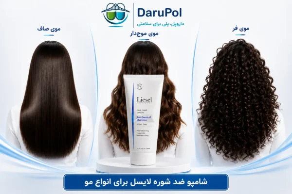 شامپو ضد شوره لایسل برای موهای صاف، موجدار و فر، مناسب انواع مو.