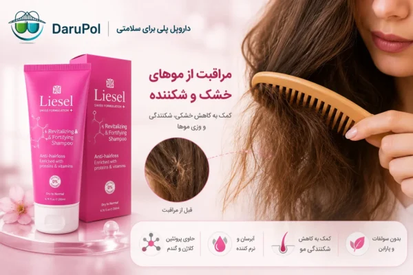 شامپو لایسل برای موهای شکننده
