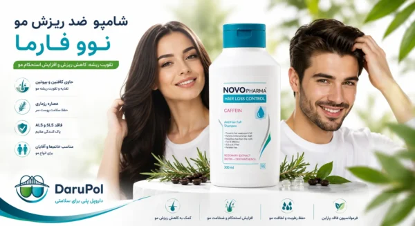 شامپو ضد ریزش مو نوو فارما مناسب خانم ها و آقایان