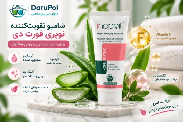 ترکیبات رطوبترسان شامپو نوپری فورت دی برای موهای خشک