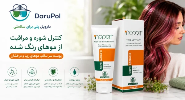 شامپو ضد شوره برای موهای رنگ شده