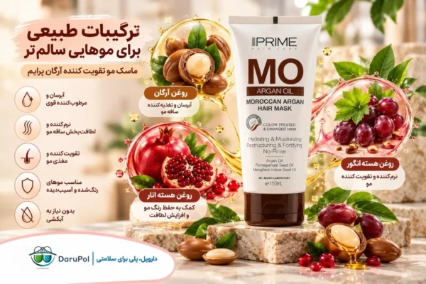 ماسک مو حاوی روغن آرگان