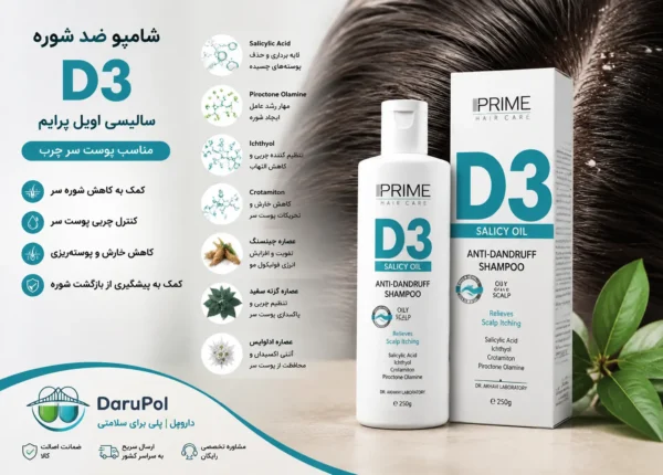 بنر شامپو ضد شوره D3 سالیسی اویل پرایم