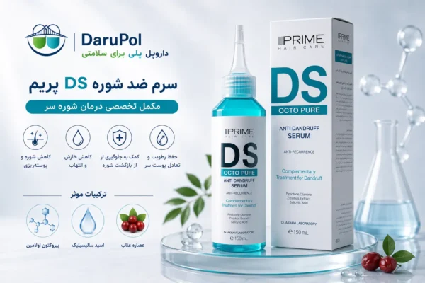 سرم ضد شوره DS پریم با ترکیبات مؤثر ضد شوره و مراقبت از پوست سر.