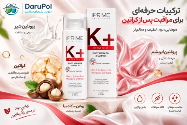 ترکیبات مغذی شامپو پرایم برای مراقبت از موهای کراتینهشده