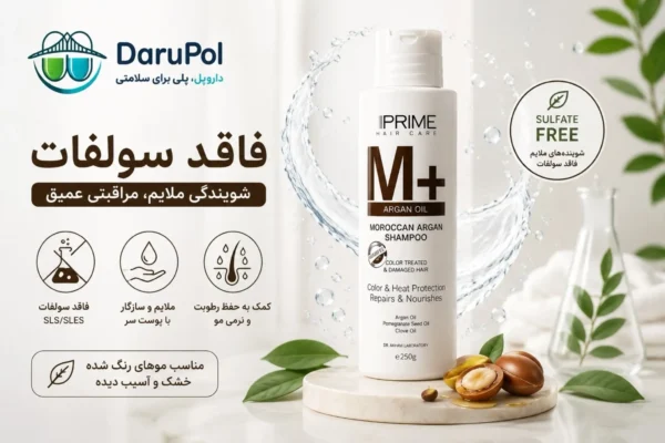 شامپو بدون سولفات آرگان پرایم