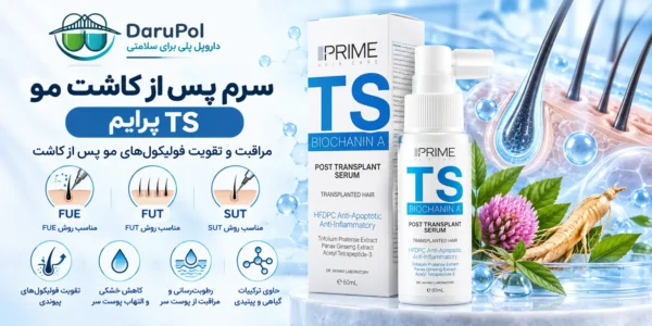 خرید سرم پس از کاشت مو TS پرایم 60 میلی لیتر از داروپل
