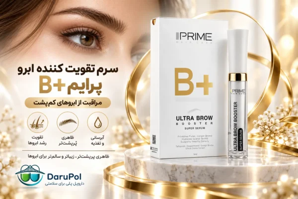 بنر تبلیغاتی سرم تقویت و رشد ابرو پرایم B+