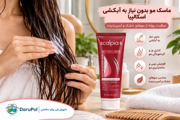 ماسک مو بدون آبکشی اسکالپیا