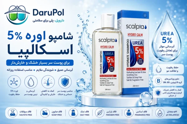 شامپو اوره 5 درصد اسکالپیا
