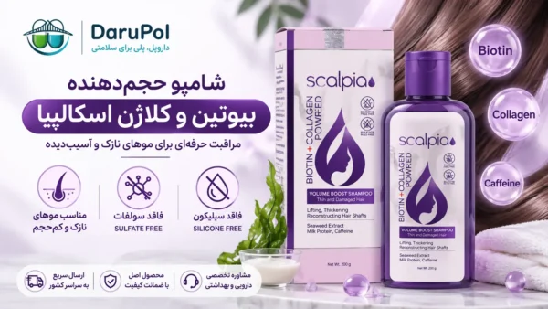 شامپو حجم دهنده بیوتین و کلاژن اسکالپیا