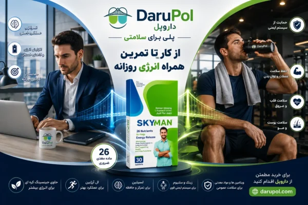 اسکای من؛ همراه انرژی روزانه از کار تا تمرین