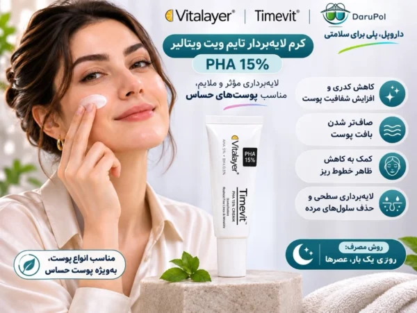 کرم لایه بردار ملایم ویتالیر برای پوست حساس