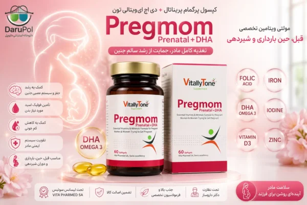 مولتی ویتامین بارداری پرگمام ویتالی تون در تصویر بهمراه ترکیبات کنار مادر باردار نشان دهنده رساندن ویتامین و مواد معدنی لازم برای مادر و جنین.