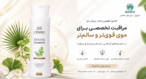 بنر شامپو تقویتی و ضد ریزش بانوان سینره با طراحی الهامگرفته از طبیعت، بطری محصول در کنار المانهای گیاهی و فضای سبز ملایم.